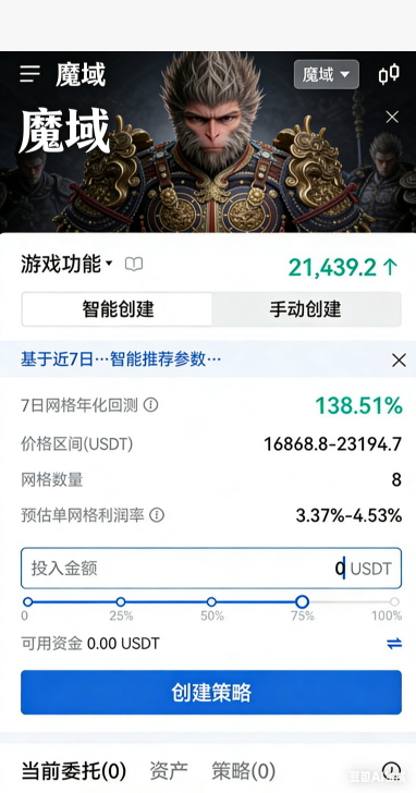 魔域私服神火洗炼操作截图